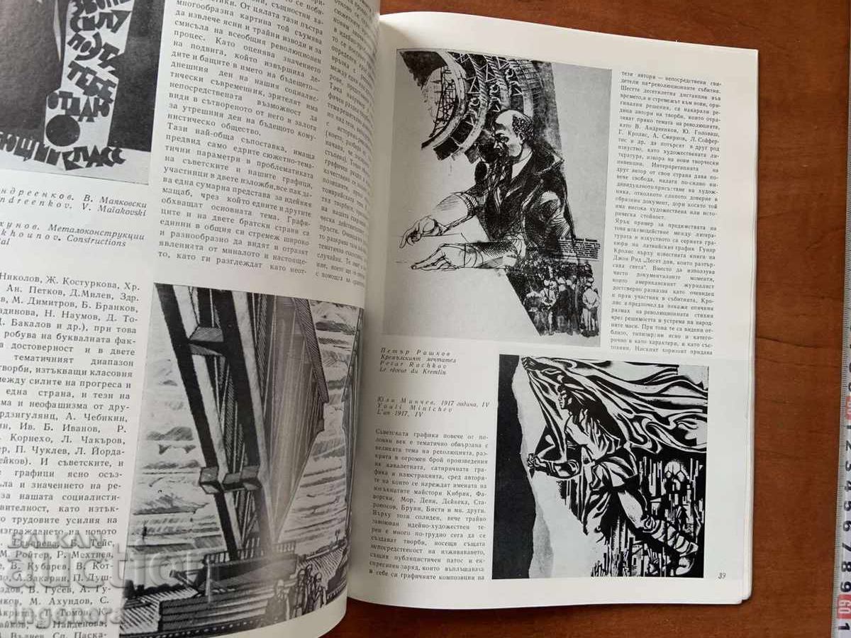 Auction  Magazine "Art" - Vol. 3-4/1978