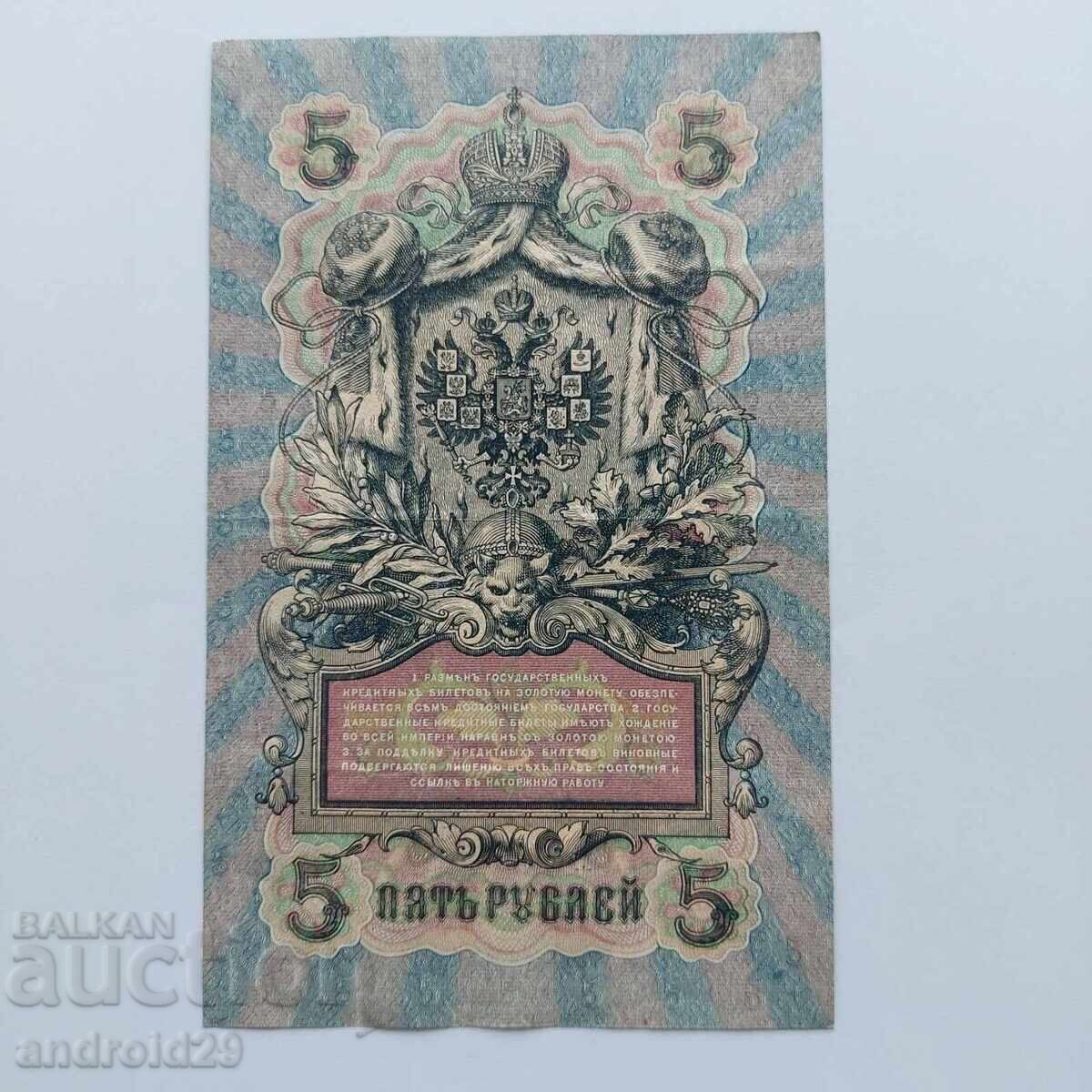 5 ruble 1909g. Rusia – serie rară UB-404 cu preț 6.50 BGN | € 3.32 5 ruble 1909g. Rusia – serie rară UB-404 cu preț 6.50 BGN | € 3.32