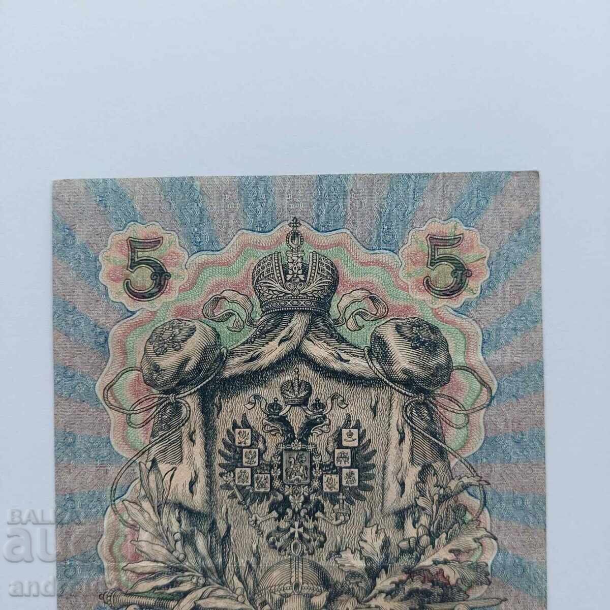 5 ruble 1909g. Rusia – serie rară UB-404 - 5 5 ruble 1909g. Rusia – serie rară UB-404 - 5