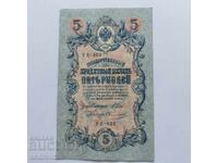 5 ruble 1909g. Rusia – serie rară UB-404