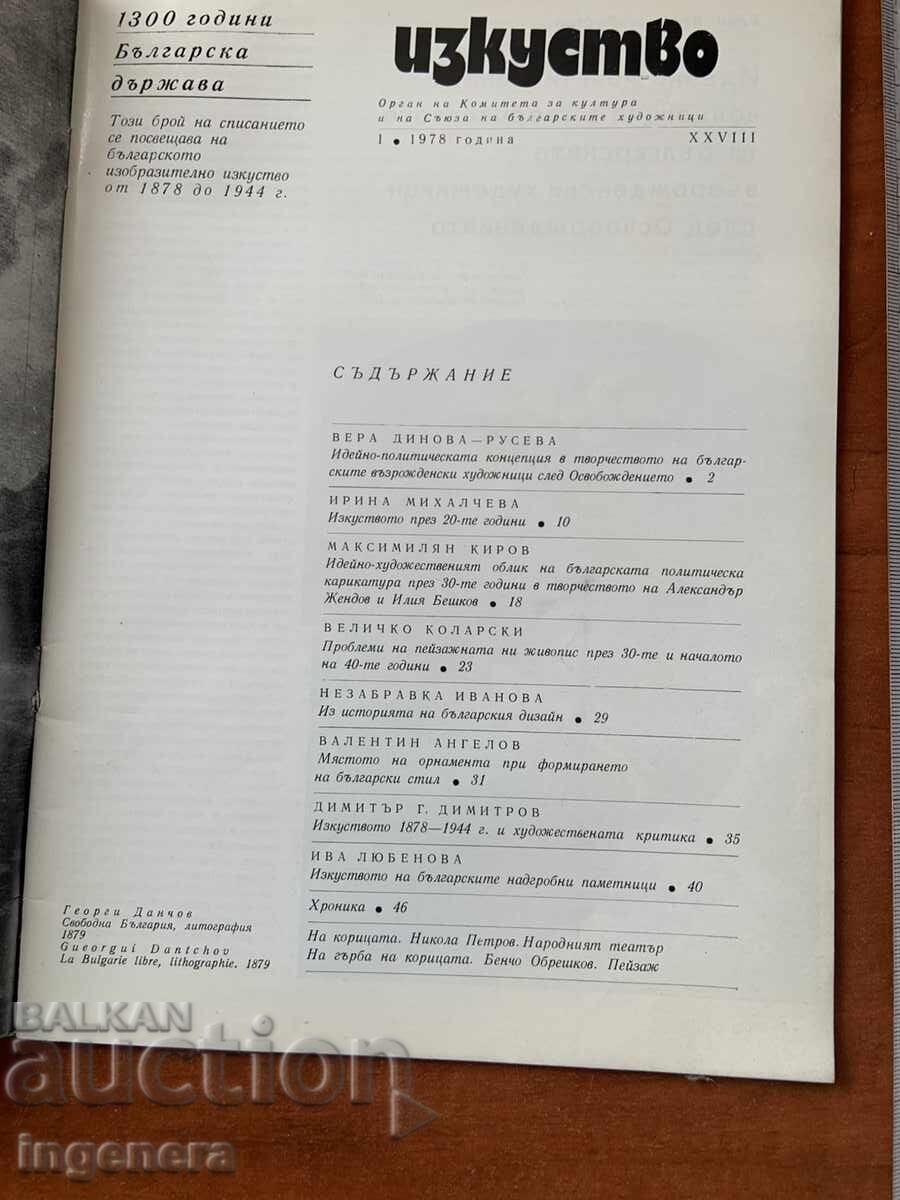 Magazine "Art" - Vol. 1/1978 with price € 2.05 | 4.01 BGN