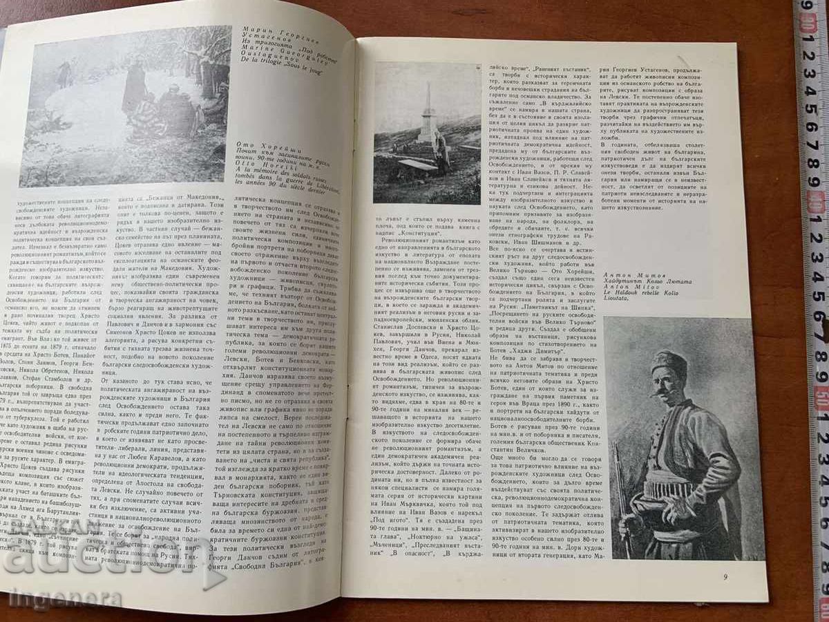 Аукцион СПИСАНИЕ " ИЗКУСТВО "- КН. 1/1978 Г.