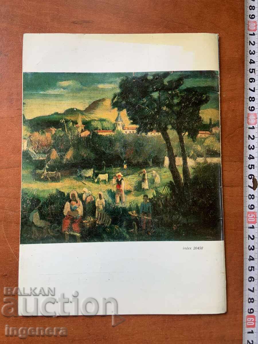 СПИСАНИЕ " ИЗКУСТВО "- КН. 1/1978 Г. - 5