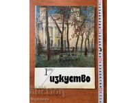 СПИСАНИЕ " ИЗКУСТВО "- КН. 1/1978 Г.