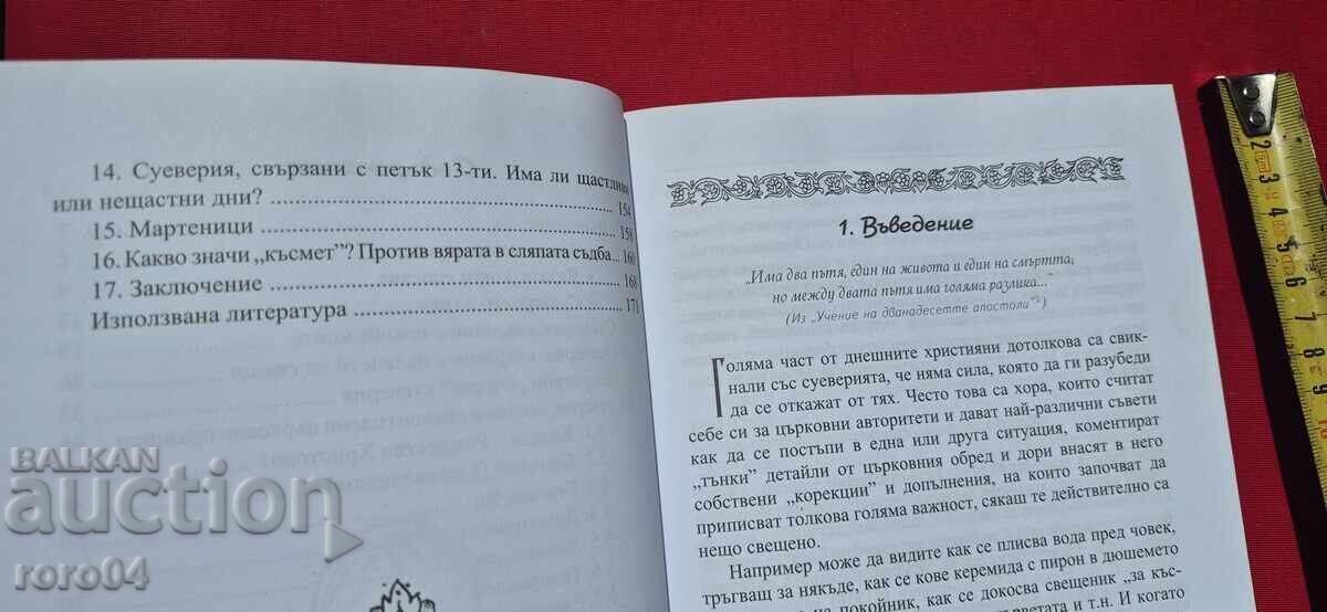 Доставка на СУЕВЕРИЯ СРЕД ДНЕШНИТЕ ХРИСТИЯНИ Доставка на СУЕВЕРИЯ СРЕД ДНЕШНИТЕ ХРИСТИЯНИ