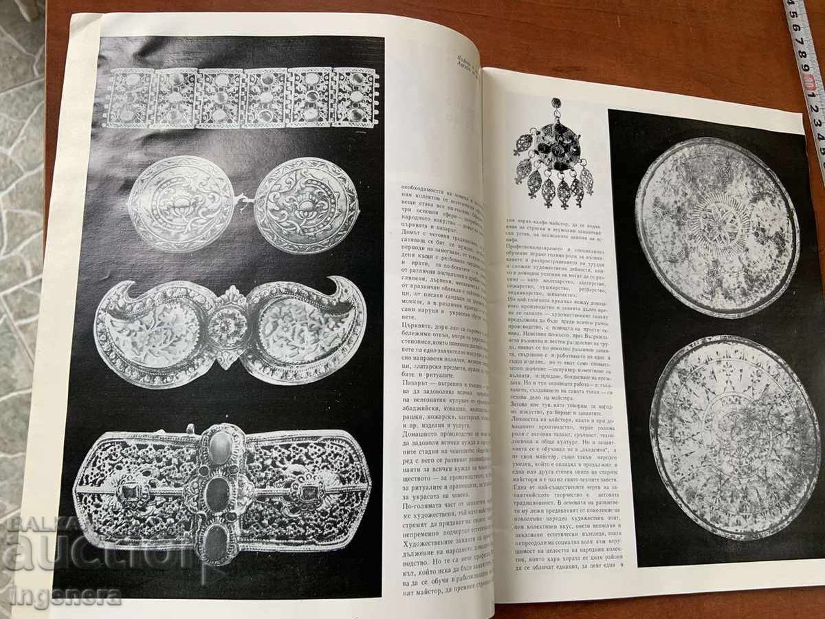 Аукцион СПИСАНИЕ " ИЗКУСТВО "- КН. 4/1980 Г.