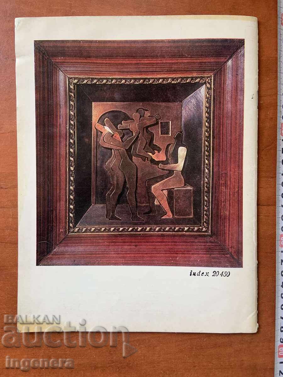 ΠΕΡΙΟΔΙΚΟ "ΤΕΧΝΗ" - ΤΕΥΧΟΣ 4/1980 - 5