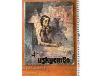 СПИСАНИЕ " ИЗКУСТВО "- КН. 4/1980 Г.