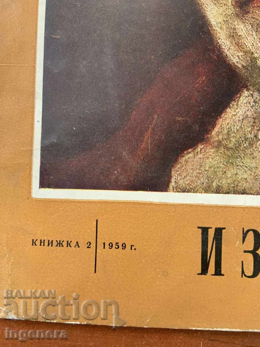 ΠΕΡΙΟΔΙΚΟ "ΤΕΧΝΗ" - ΤΕΥΧΟΣ 2/1959 με τιμή 5.00 BGN | € 2.56