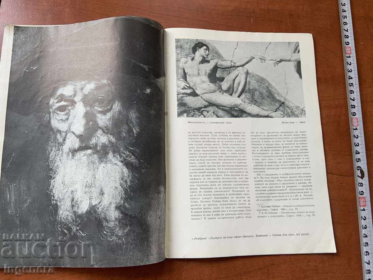 Δημοπρασία ΠΕΡΙΟΔΙΚΟ "ΤΕΧΝΗ" - ΤΕΥΧΟΣ 2/1959