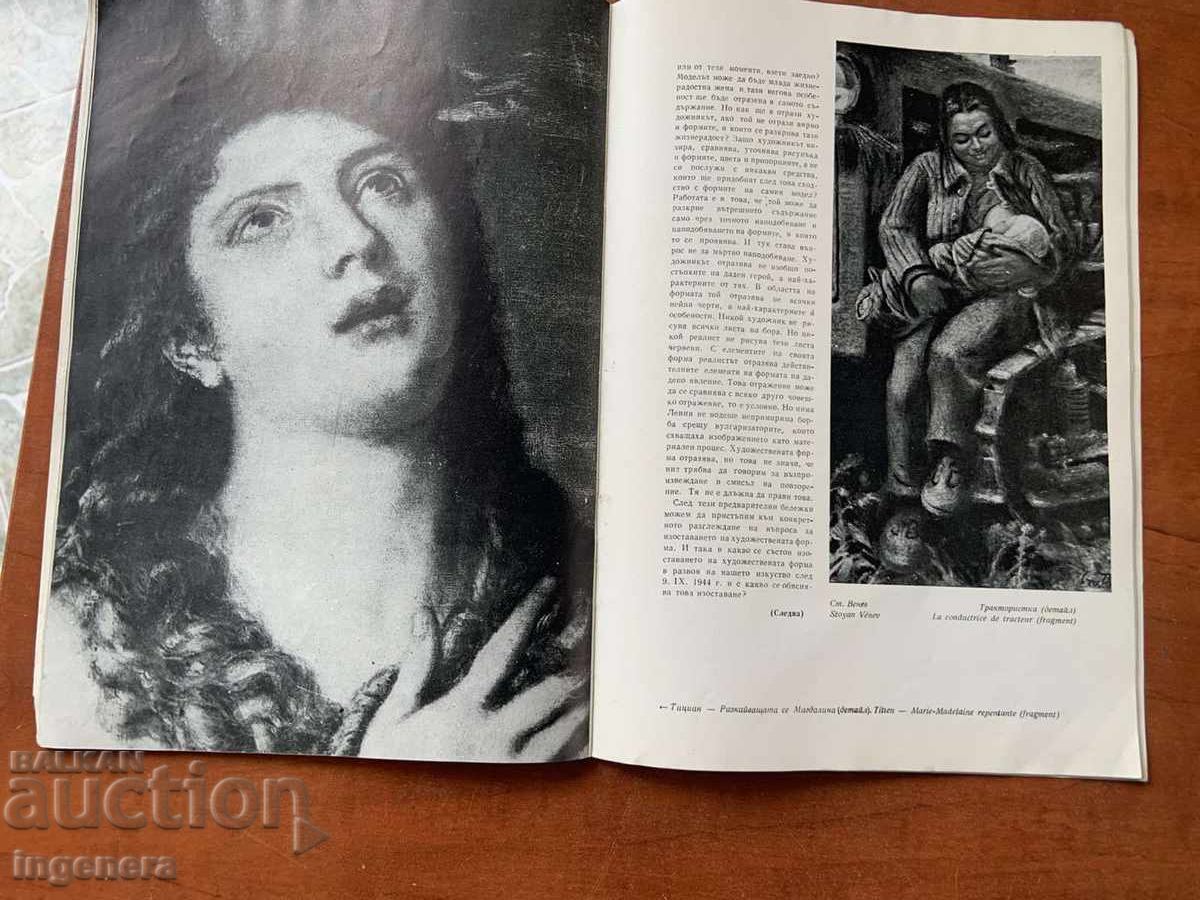 Παράδοση ΠΕΡΙΟΔΙΚΟ "ΤΕΧΝΗ" - ΤΕΥΧΟΣ 2/1959