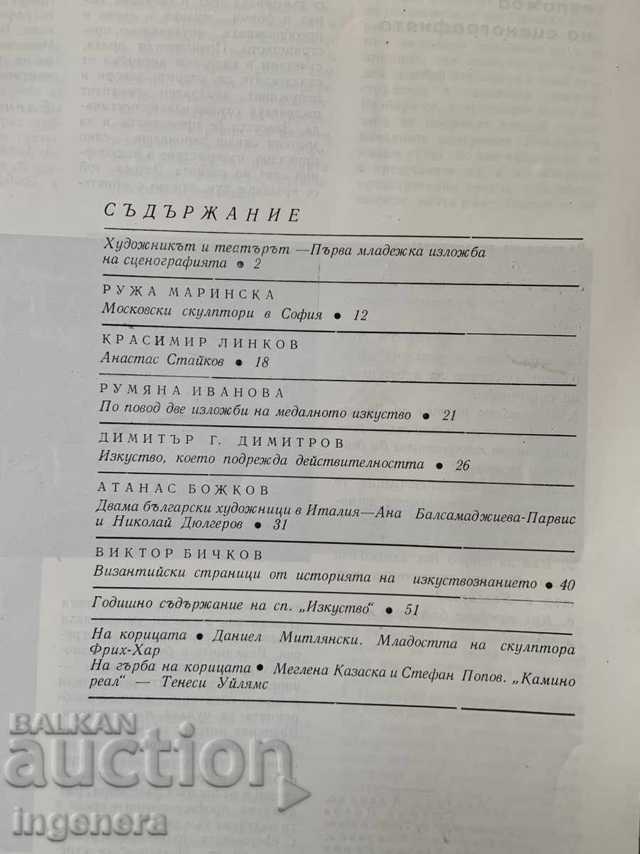 Magazine "Art" - Book 10/1986 with price 5.00 BGN | € 2.56