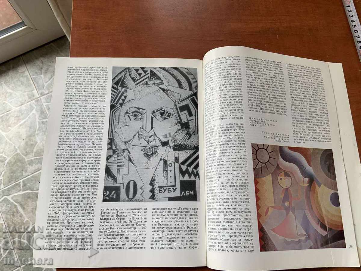 Auction  Magazine "Art" - Book 10/1986