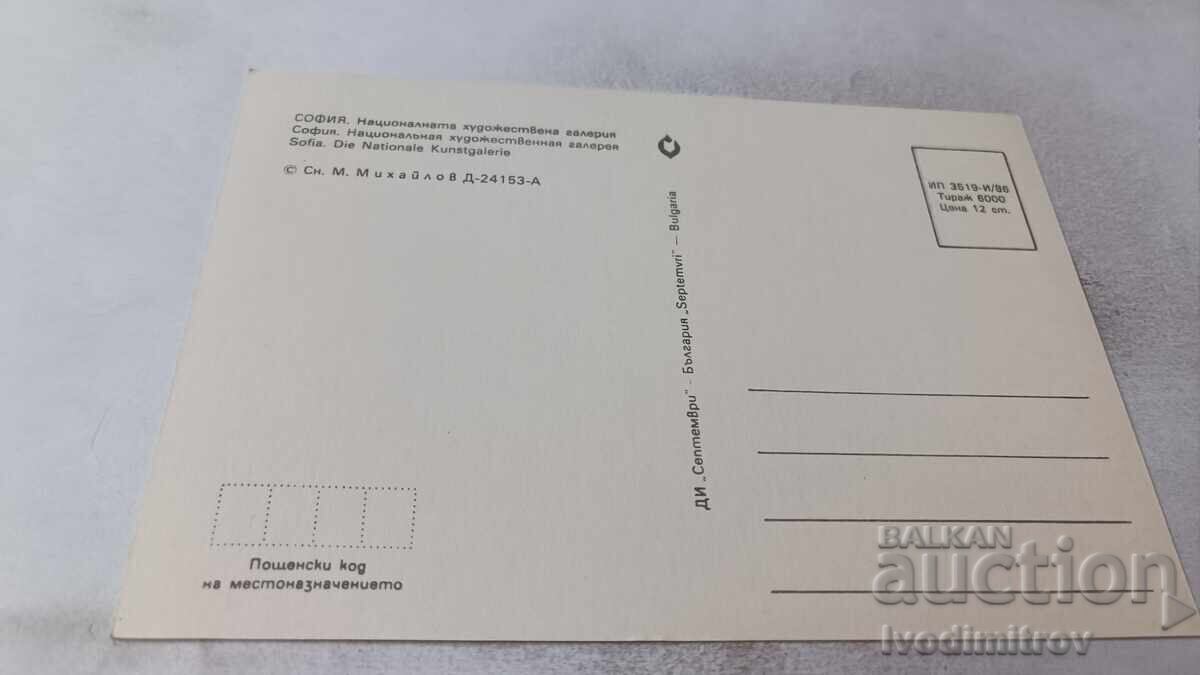 Π Κ Σόφια Εθνική Πινακοθήκη 1986 με τιμή 0.85 BGN | € 0.43