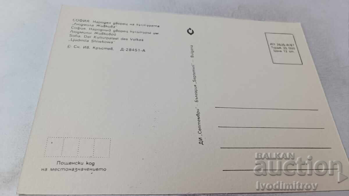 Postcard Sofia NDK Lyudmila Zhivkova 1987 with price 0.85 BGN | € 0.43