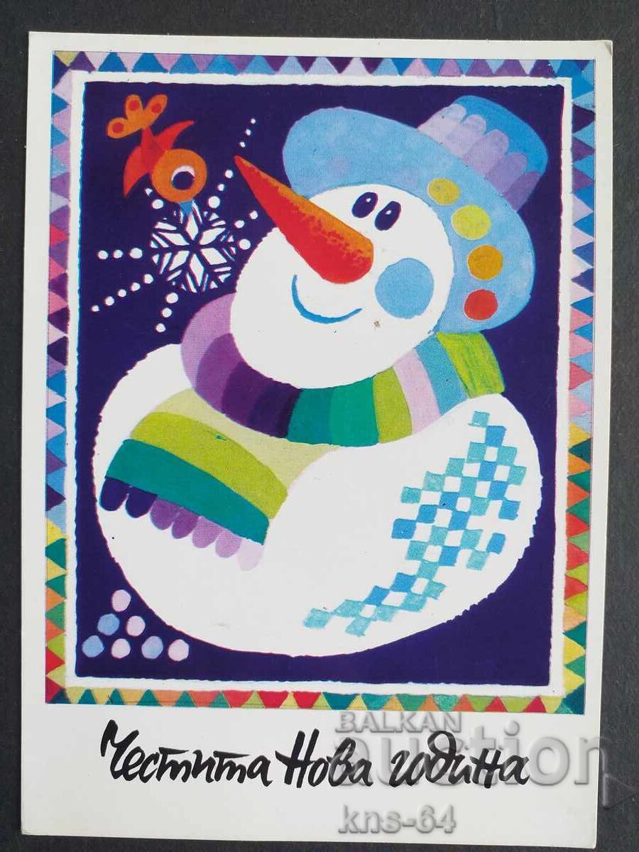 ЧНГ  Поздравителна