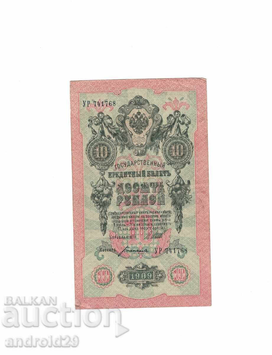 10 rubles 1909, Russia - Banknote