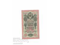 10 ρούβλια 1909 εκ. Ρωσία – Τραπεζογραμμάτιο