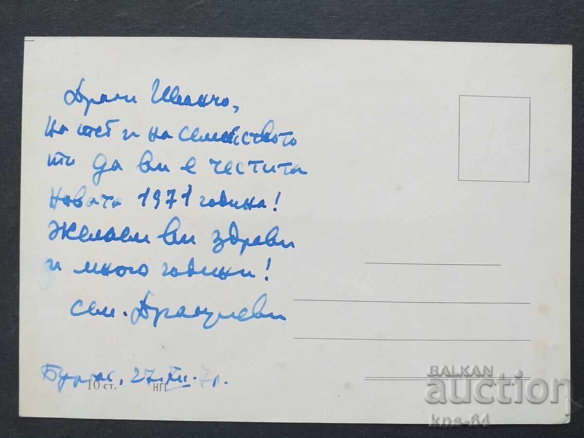 ЧНГ  Поздравителна с цена 0.75 лв. | € 0.38