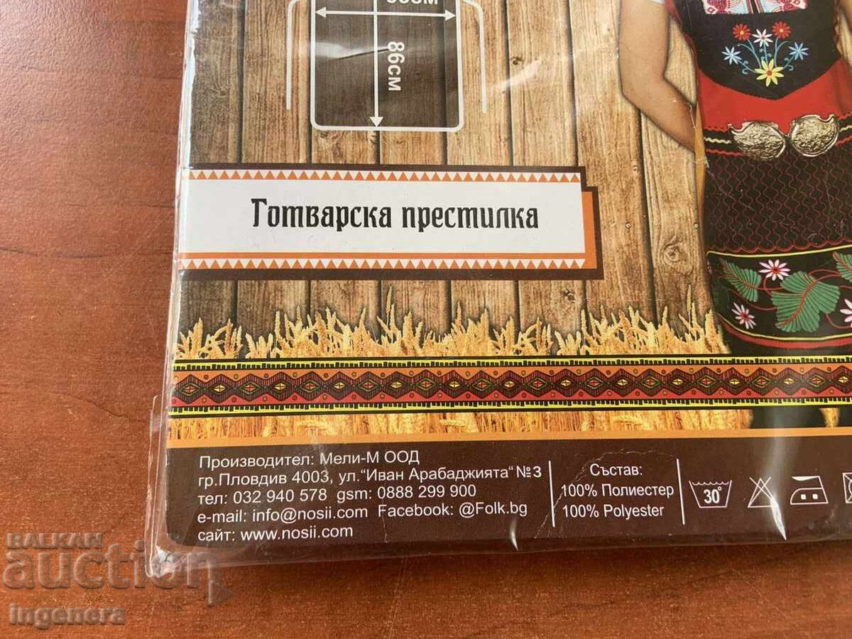 COOKING APRON - NEW with price 6.00 BGN | € 3.07