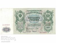 500 ρούβλια 1912 g. Ρωσία–Τραπεζογραμμάτιο/AU+