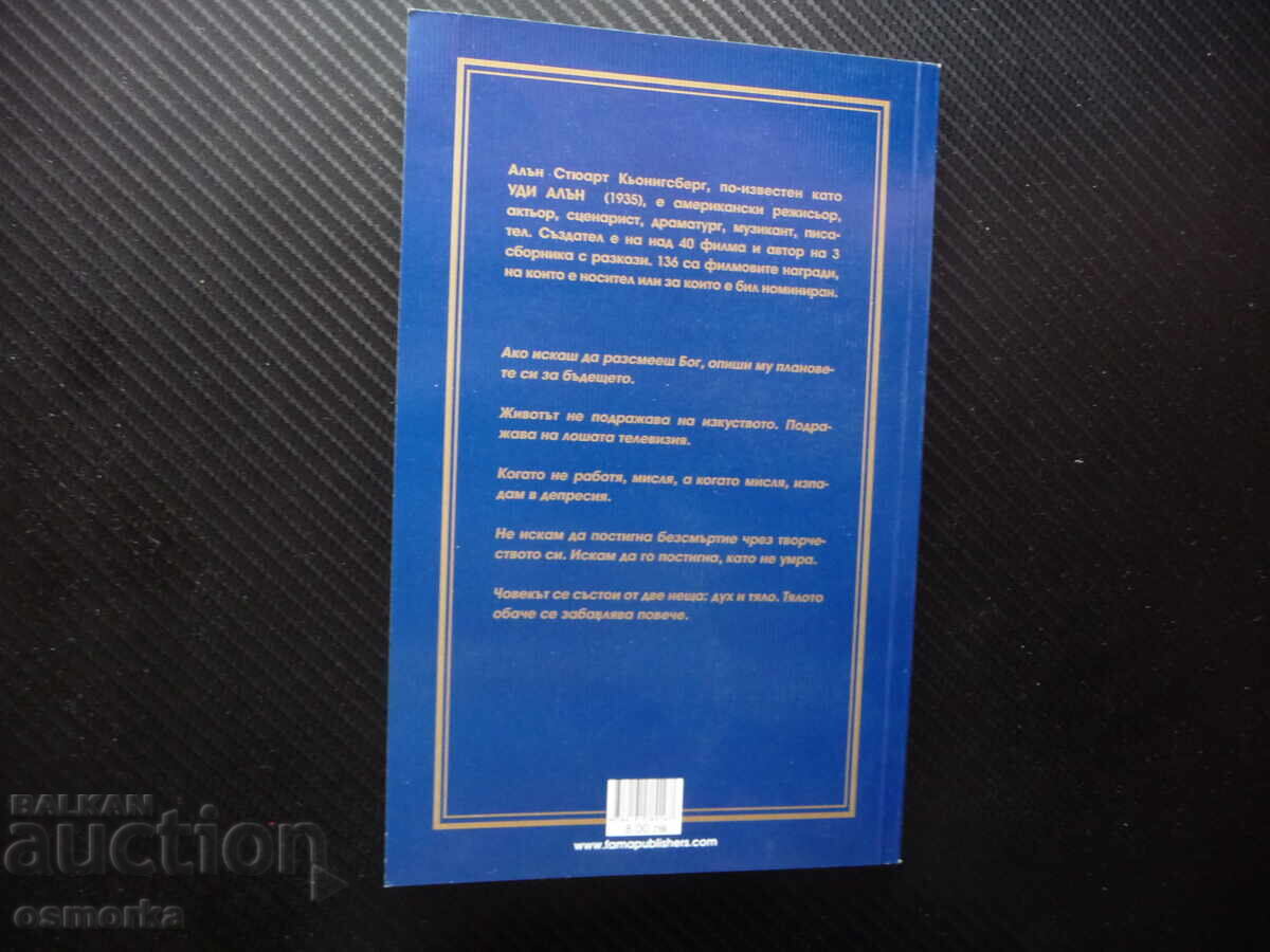 Παράδοση Σκέψεις και πνεύμα Γούντι Άλεν αφορισμοί φωτογραφίες ηθοποιός σκηνοθέτης δ Παράδοση Σκέψεις και πνεύμα Γούντι Άλεν αφορισμοί φωτογραφίες ηθοποιός σκηνοθέτης δ