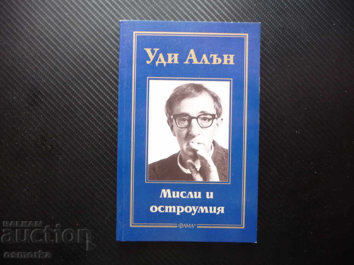 Σκέψεις και πνεύμα Γούντι Άλεν αφορισμοί φωτογραφίες ηθοποιός σκηνοθέτης δ Σκέψεις και πνεύμα Γούντι Άλεν αφορισμοί φωτογραφίες ηθοποιός σκηνοθέτης δ