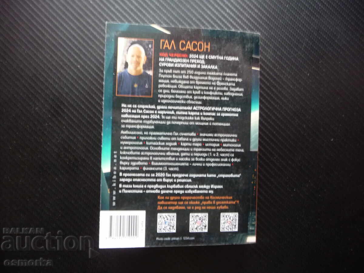 Delivery of Astrological Forecast 2024 Cosmic Navigator's Guide