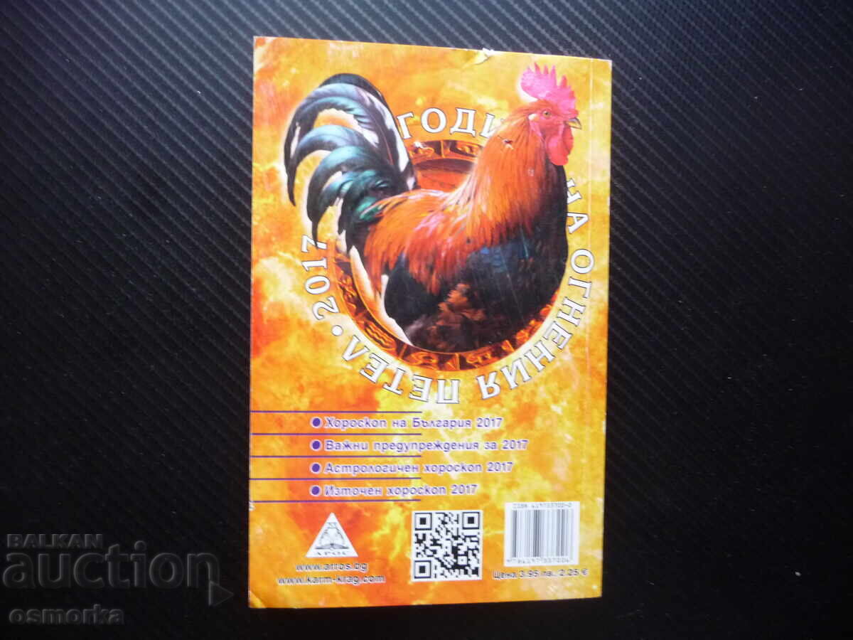 Delivery of Astrological Horoscope 2017 Svetlana Tilkova-Alena Zodiac Signs Luck