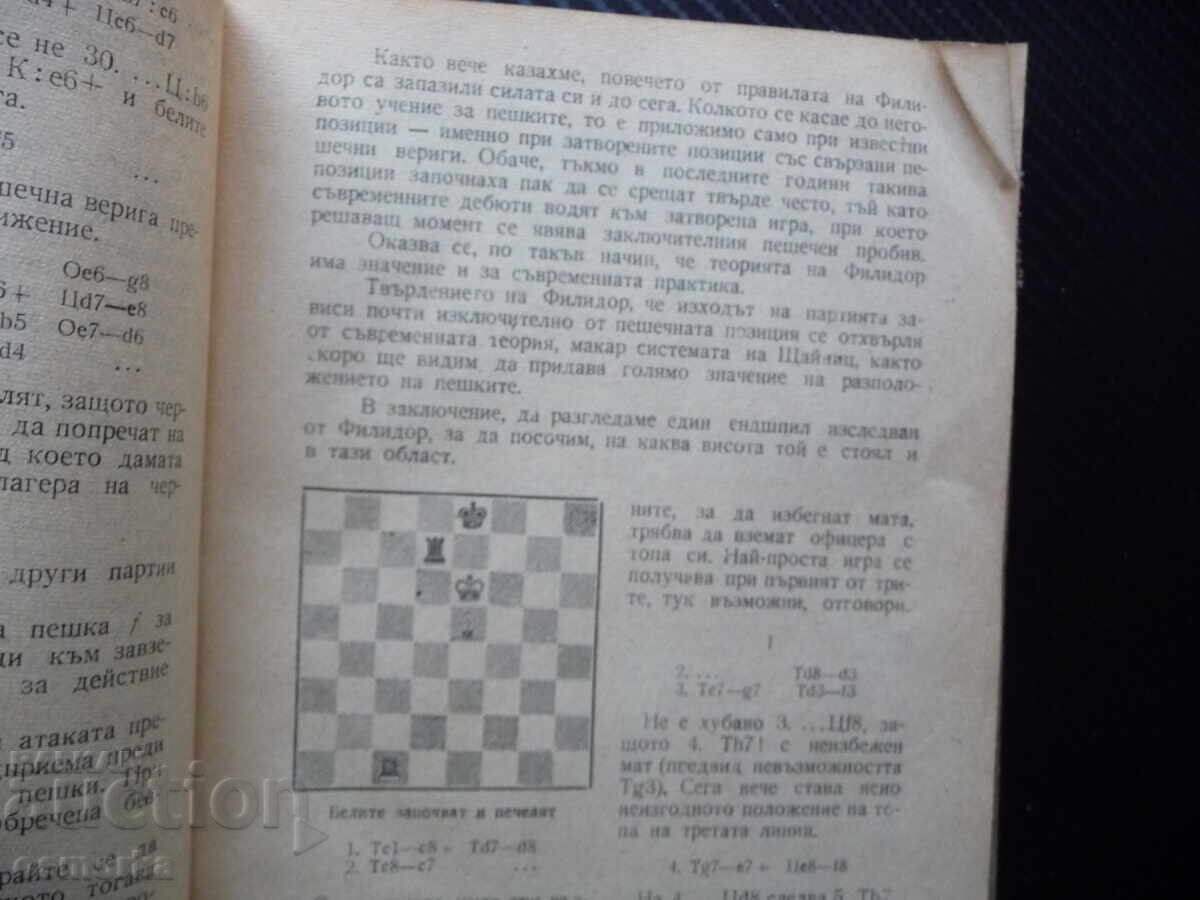 Chess Course by Max Euwe: Chess Lectures for Chess Players, Checkmate with price 18.00 BGN | € 9.20