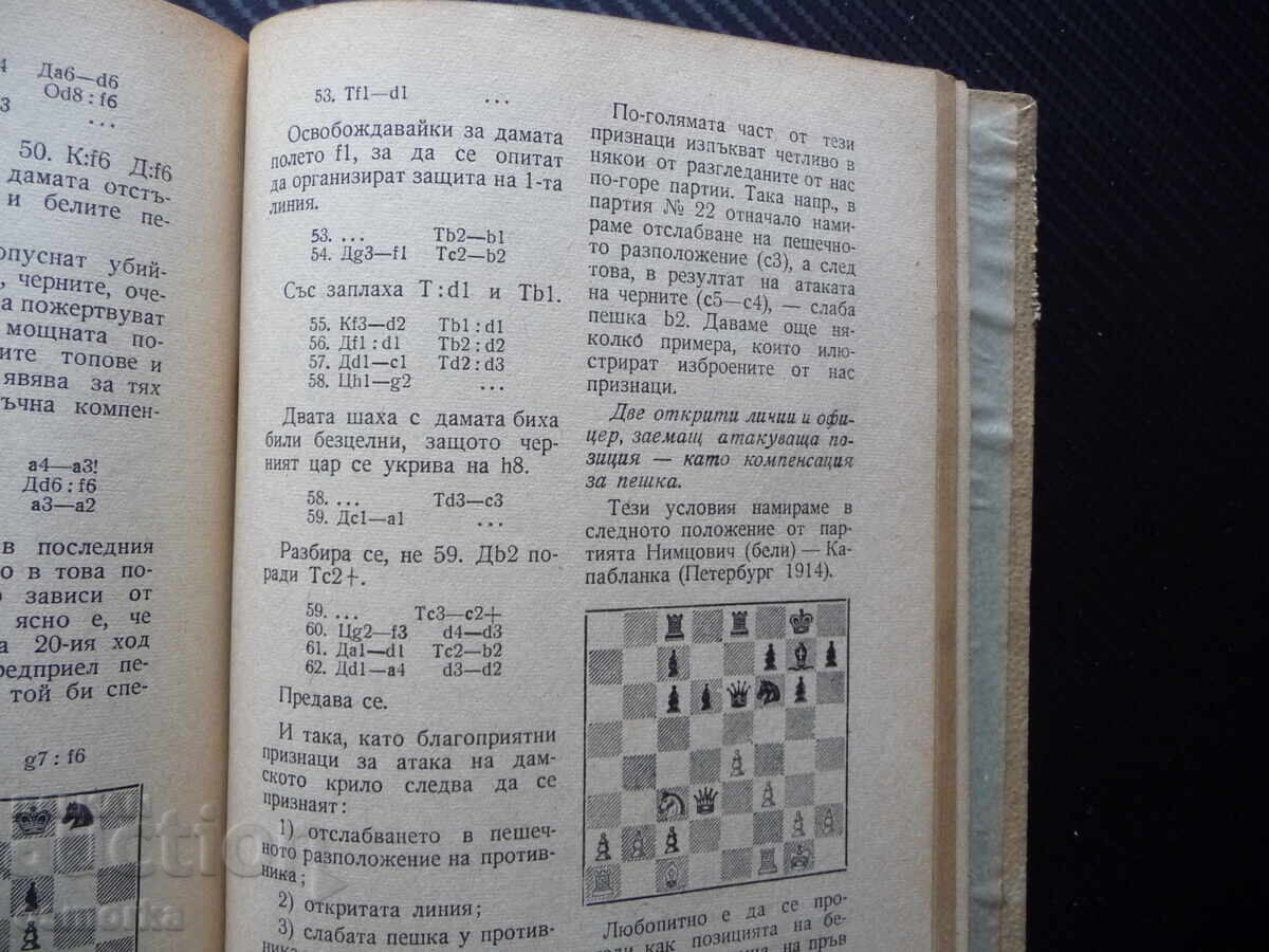 Auction  Chess Course by Max Euwe: Chess Lectures for Chess Players, Checkmate