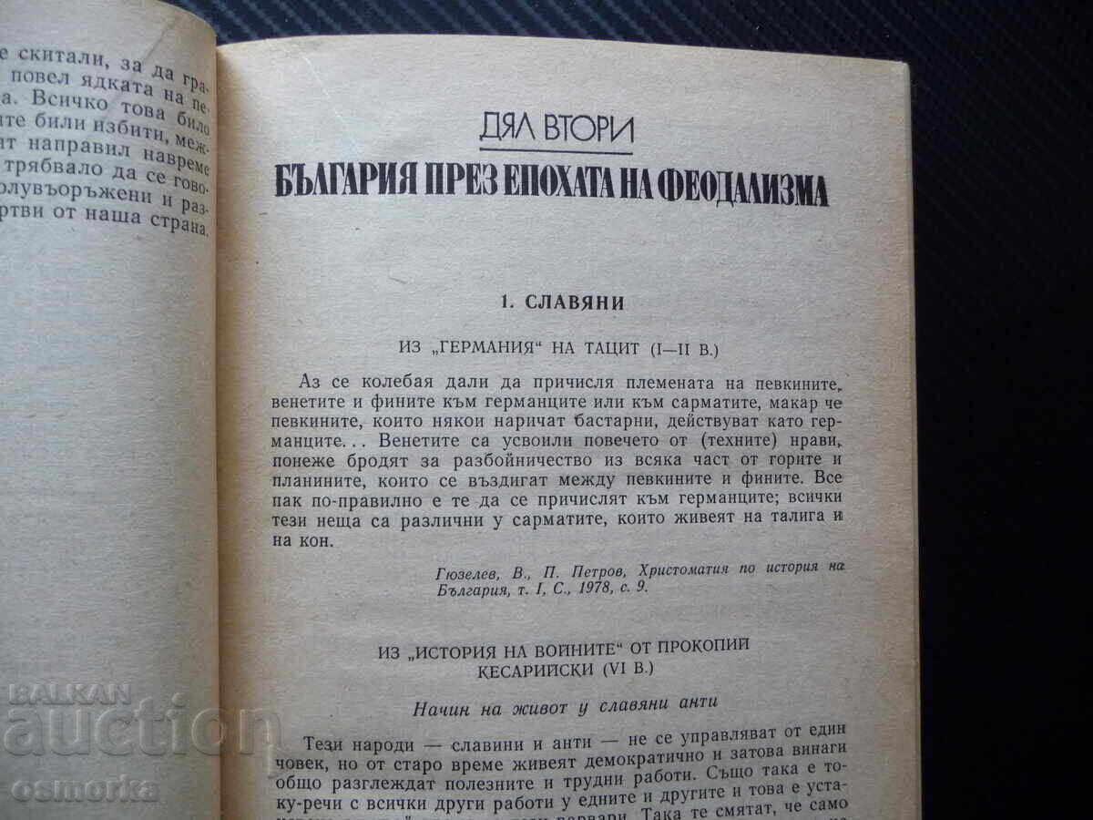 Crestomație despre istoria Bulgariei feudalism Renaștere cap cu preț 14.00 BGN | € 7.16