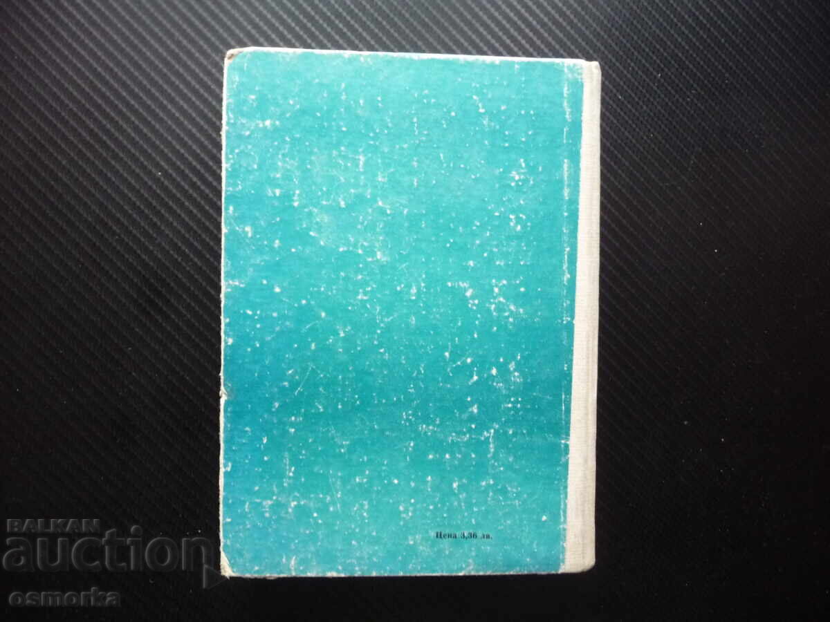 Crestomație despre istoria Bulgariei feudalism Renaștere cap - 5