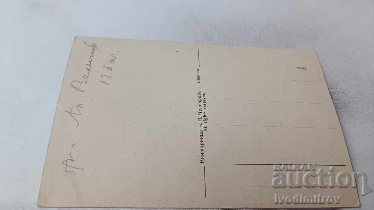 Пощенска картичка Поздравъ отъ Скопие Колаж с цена 5.85 лв. | € 2.99