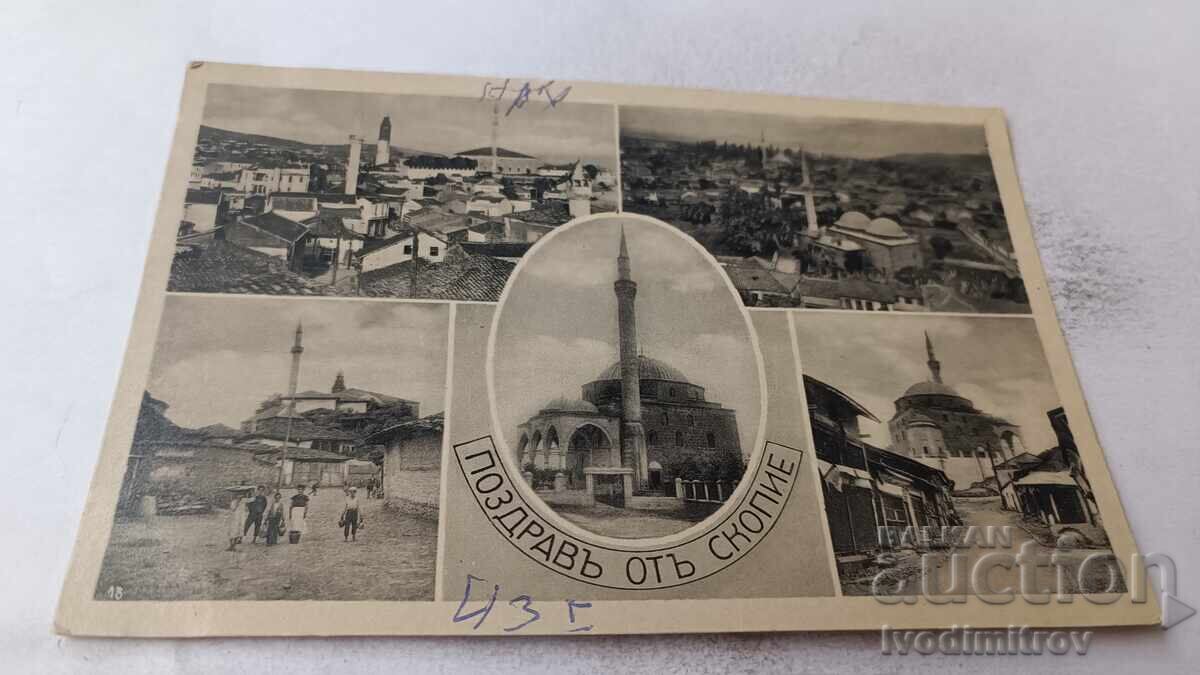 Пощенска картичка Поздравъ отъ Скопие Колаж