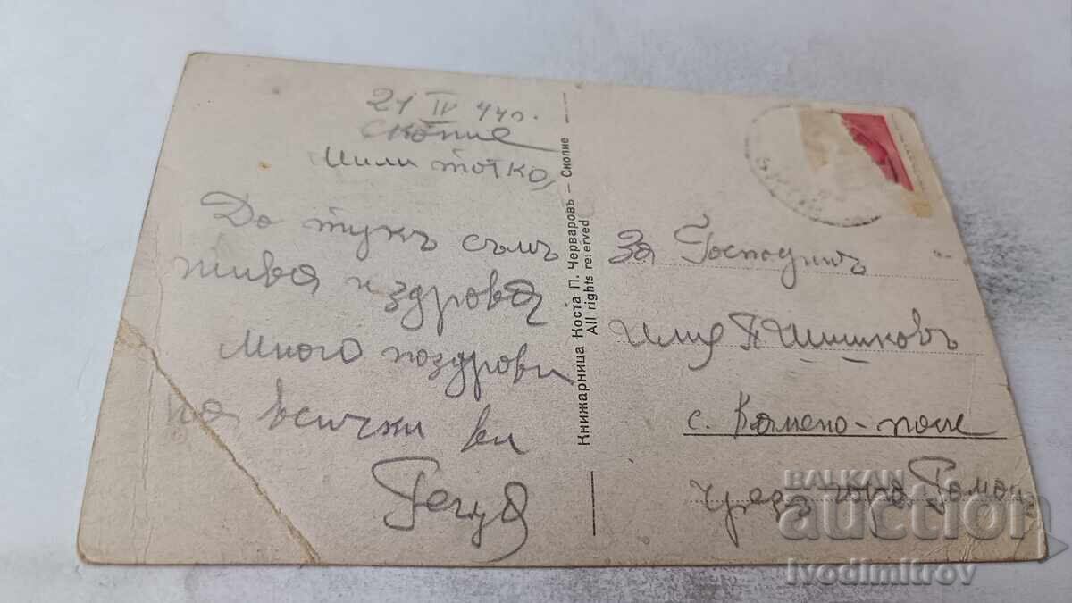 Postcard Skopje Tsaritsa Yoanna Street 1944 with price 12.65 BGN | € 6.47 Postcard Skopje Tsaritsa Yoanna Street 1944 with price 12.65 BGN | € 6.47