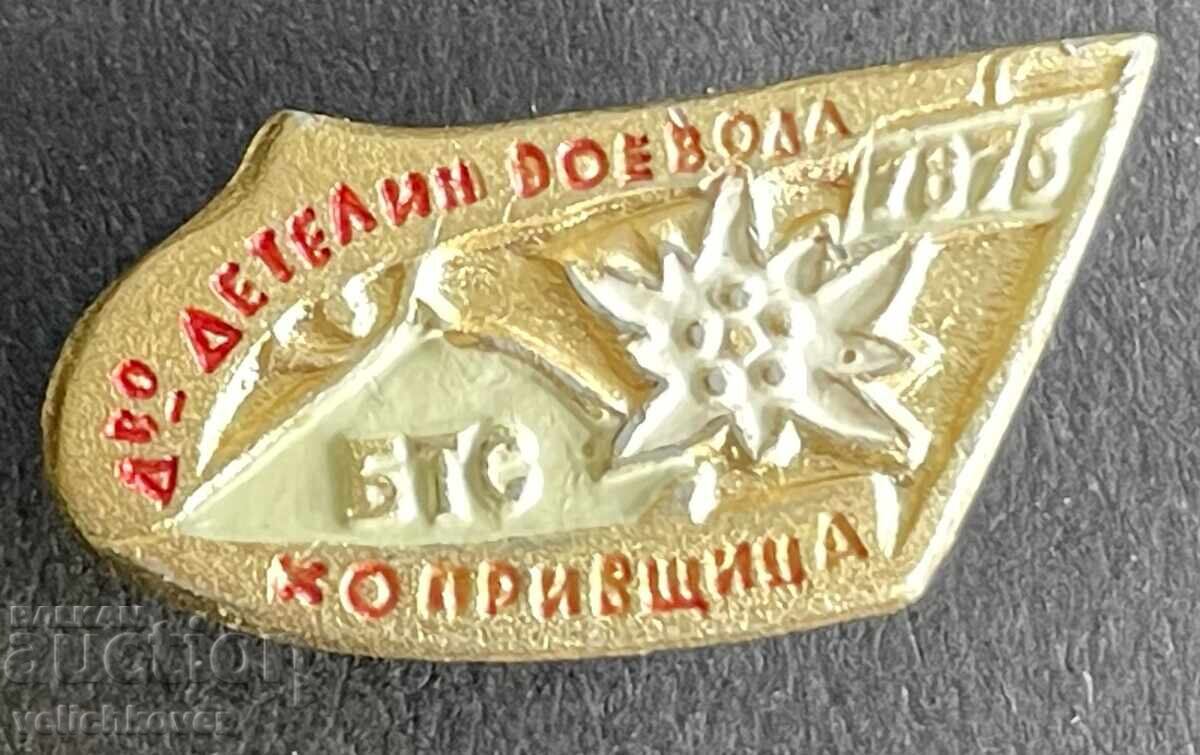 41159 Βουλγαρία τουριστικό σήμα ΒΤΣ Σύλλογος Ντετέλιν Βόιβο