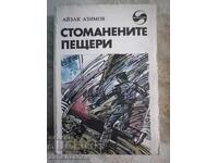 Βιβλιοθήκη φαντασίας Ισαάκ Ασίμοφ Σπηλιές του χάλυβα