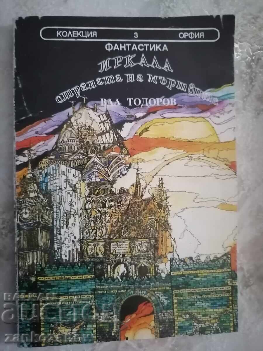 Ορφία Ιρκαλά - Η Χώρα των Νεκρών Βαλ Τοdorov