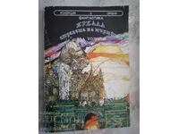 Ορφία Ιρκαλά - Η Χώρα των Νεκρών Βαλ Τοdorov