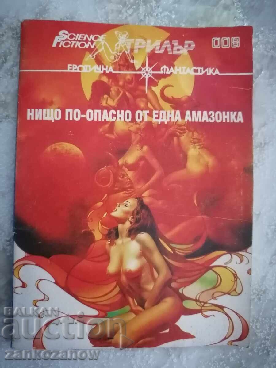 SF Нищо по опасно от една амазонка