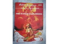 SF Nimic mai periculos decât o amazoană