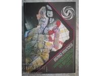 Biblioteca de ficțiune Velko Miloyev Nanokomp. pentru copilul tău