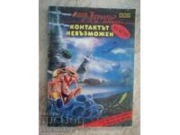 SF Contactul imposibil