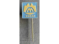 41168 Βουλγαρία σήμα έμβλημα πόλη Χισάρ