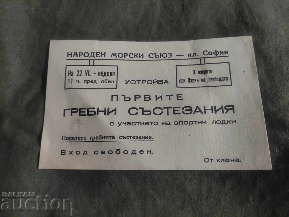 Διαφήμιση, πρόσκληση: Πρώτοι αγώνες κωπηλασίας στη λίμνη