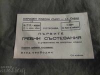 Διαφήμιση, πρόσκληση: Πρώτοι αγώνες κωπηλασίας στη λίμνη