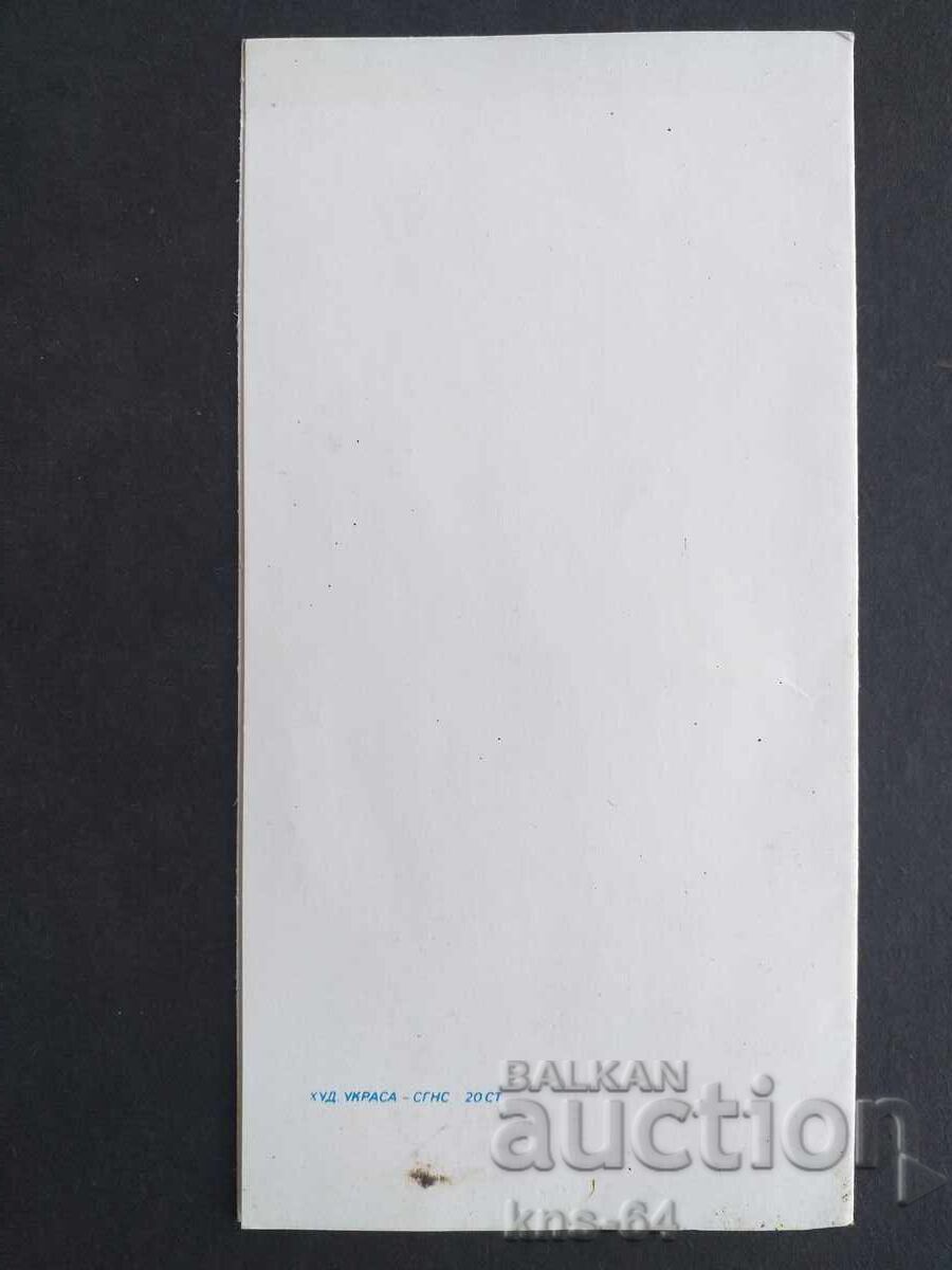 ChNG Congratulatory Διπλό Ανάγλυφο με τιμή 1.30 BGN | € 0.66