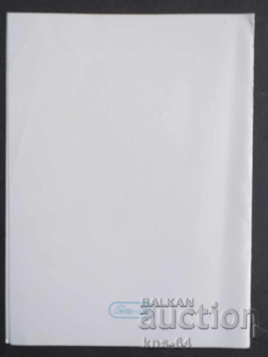 чнг Поздравителна с цена 0.70 лв. | € 0.36