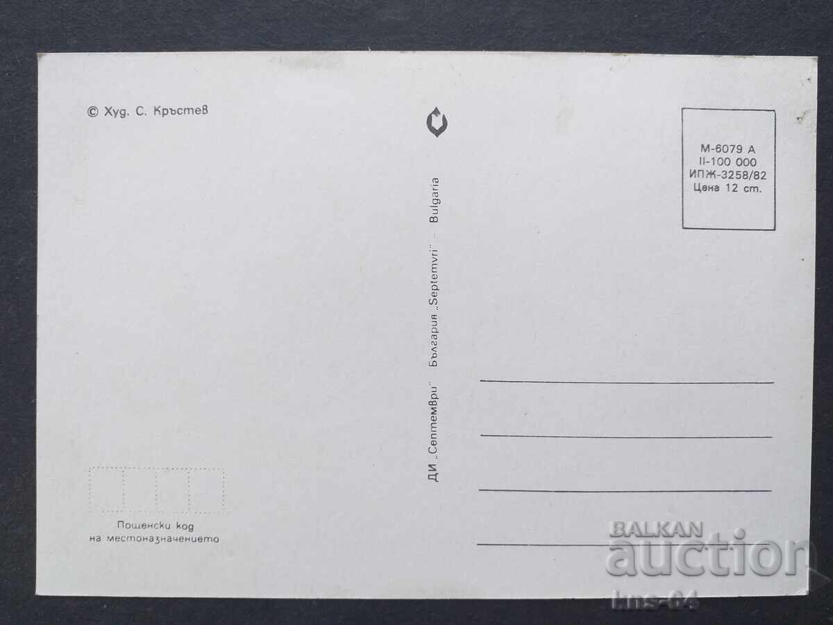 ЧНГ Поздравителна с цена 0.95 лв. | € 0.49